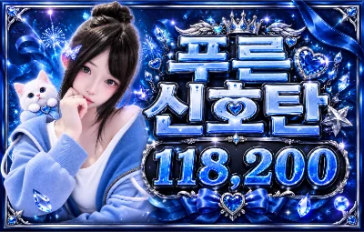 푸른 신호탄 시그 이미지