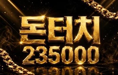 돈터치 시그 이미지