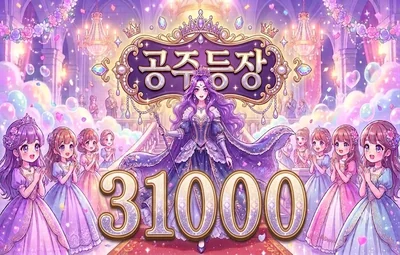 공주등장 시그 이미지