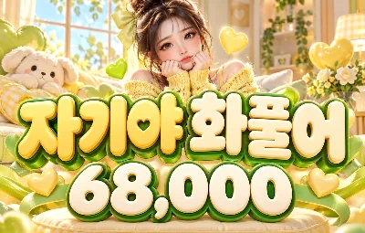 자기야 화풀어 시그 이미지