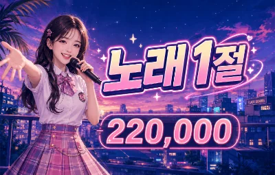 노래 1절 시그 이미지