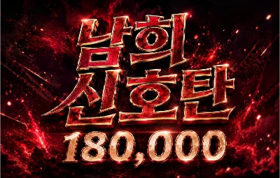 남희 신호탄 시그 이미지