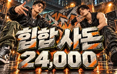 힙합사돈 시그 이미지