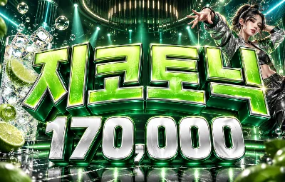 지코토닉 시그 이미지