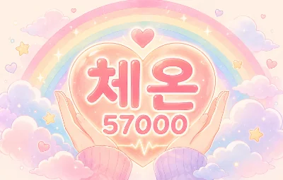 체온 시그 이미지