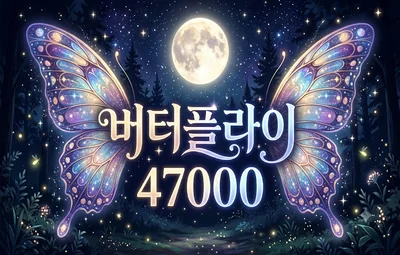 버터플라이 시그 이미지