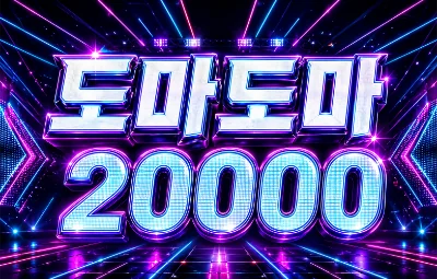 도마도마 시그 이미지