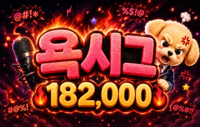 욕시그 시그 이미지