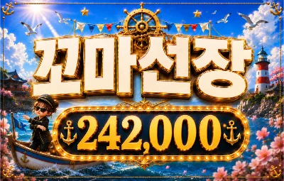 꼬마선장 시그 이미지