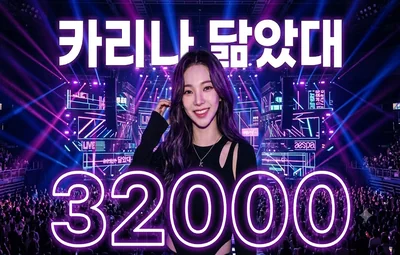 카리나 닮았데 시그 이미지