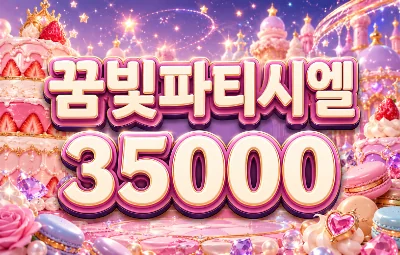 꿈빛 파티시엘 시그 이미지