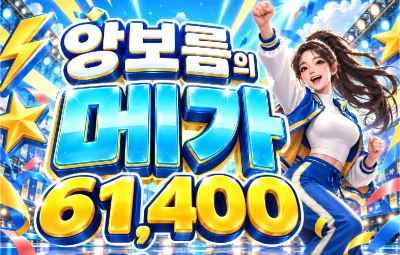 앙보름의 메가 시그 이미지