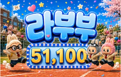 라부부 시그 이미지