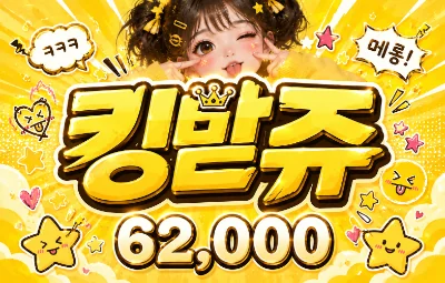 킹받쥬 시그 이미지