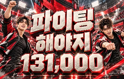 파이팅해야지 시그 이미지