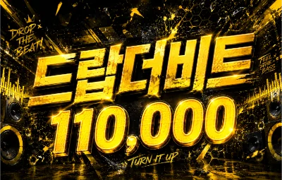 드랍더비트 시그 이미지