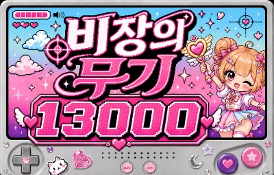 비장의 무기 시그 이미지