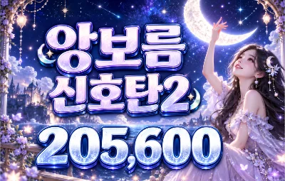 앙보름신호탄2 시그 이미지