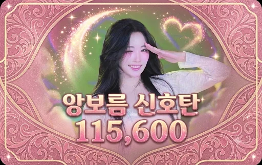앙보름 신호탄 시그 이미지