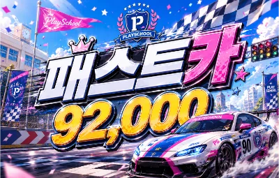 패스트카 시그 이미지