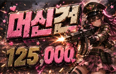 머신건 시그 이미지